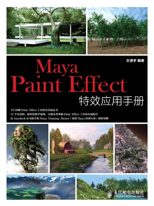 Title details for Maya Paint Effect 特效应用手册 by 王澄宇 - Available